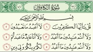 تحضير درس سورة الكافرون مادة  القرآن الكريم للصف الاول الابتدائي