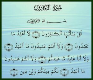 حل أسئلة درس سورة الكافرون مادة القرآن الكريم مجتمع بلا أمية الفصل الدراسي الأول 1441