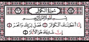 حل أسئلة درس سورة الكوثر مادة القرآن الكريم مجتمع بلا أمية الفصل الدراسي الأول 1441