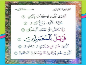 حل أسئلة درس سورة الماعون مادة القرآن الكريم مجتمع بلا أمية الفصل الدراسي الأول 1441
