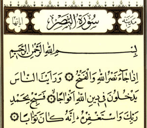 حل أسئلة درس سورة النصر مادة القرآن الكريم مجتمع بلا أمية الفصل الدراسي الأول 1441