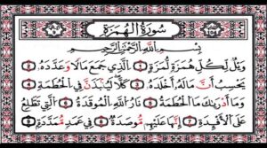 حل أسئلة درس سورة الهمزة حفظ مادة القرآن الكريم أول كبيرات الفصل الدراسي الأول 1441