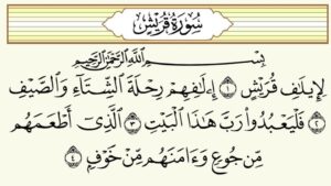 حل أسئلة درس قريش حفظ مادة القرآن الكريم أول كبيرات الفصل الدراسي الأول 1441