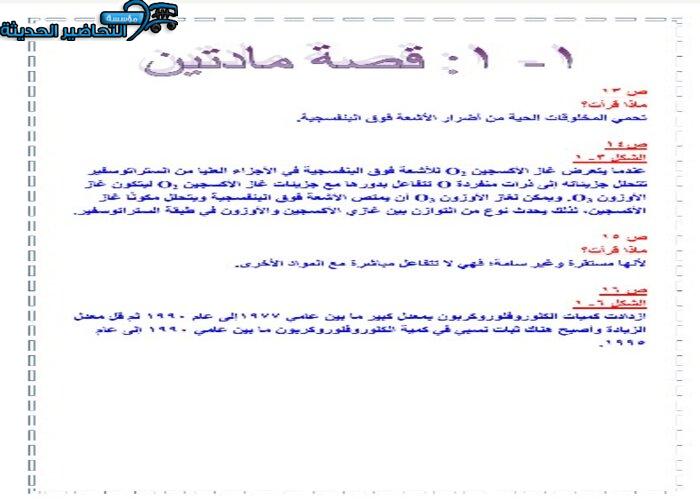 حل أسئلة درس قصة مادتين مادة كيمياء 1 مقررات