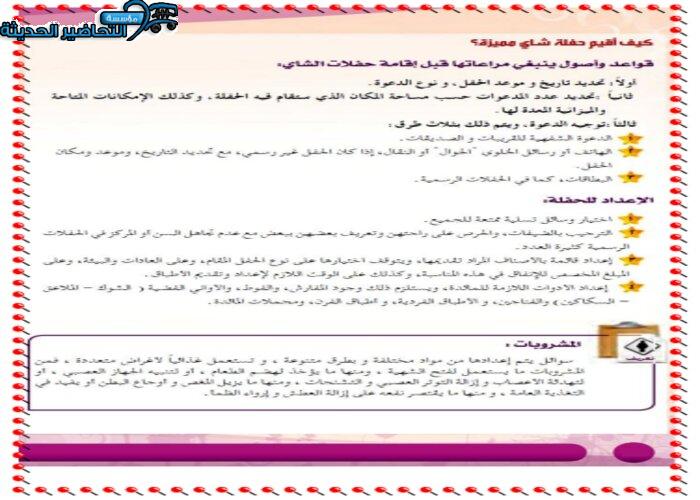 حل أسئلة درس مختارات من أطباق راقية للحفلات مادة التربية الصحية والنسوية مقررات