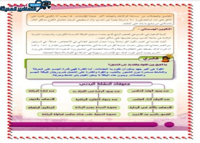 حل أسئلة درس معوقات النشاط البدني مادة التربية الصحية والنسوية مقررات