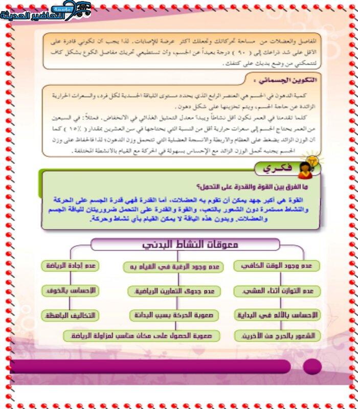 حل أسئلة درس معوقات النشاط البدني