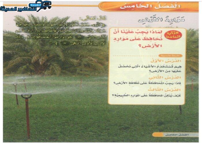 حل أسئلة درس موارد الأرض مادة العلوم الصف الأول الابتدائي