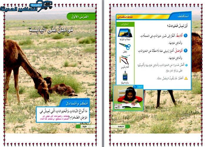 حل أسئلة درس مواطن على اليابسة مادة العلوم الصف الأول الابتدائي