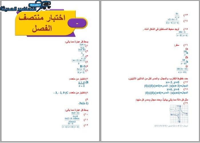 حل اسئلة مادة رياضيات 4 مقررات