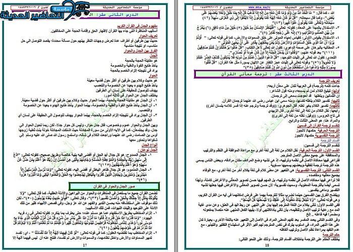 حل اسئلة مادة علوم القرآن 1 مقررات