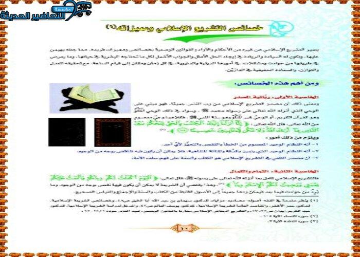 تحضيرعين مادة فقه 3 مقررات