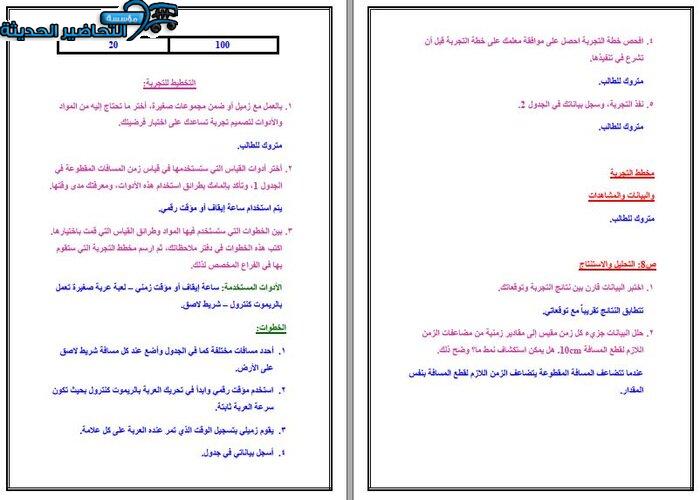 حل اسئلة مادة فيزياء 1 مقررات
