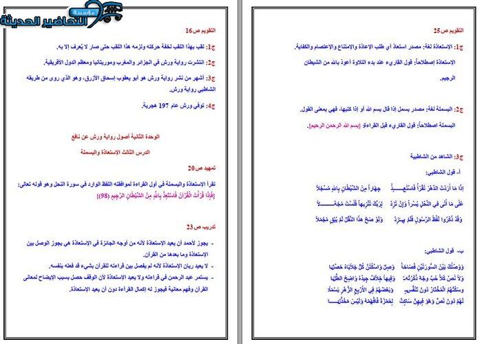 حل اسئلة مادة قراءات 2 مقررات