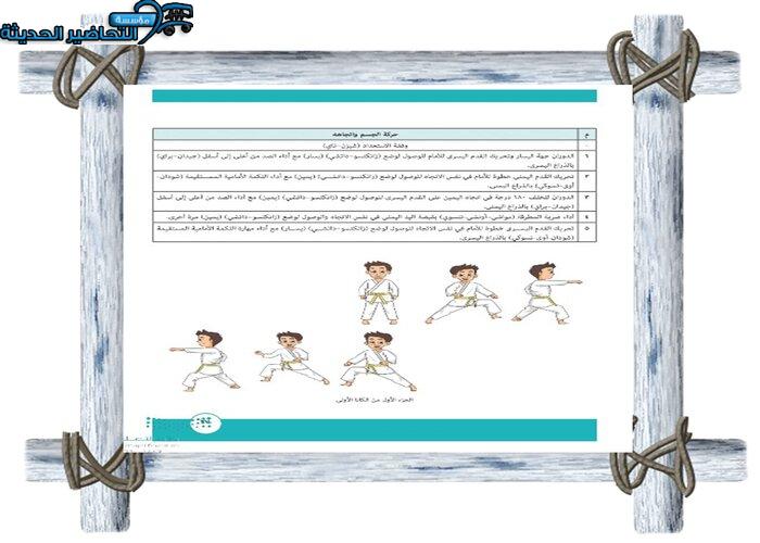 حل أسئلة مادة التربية البدنية أول متوسط