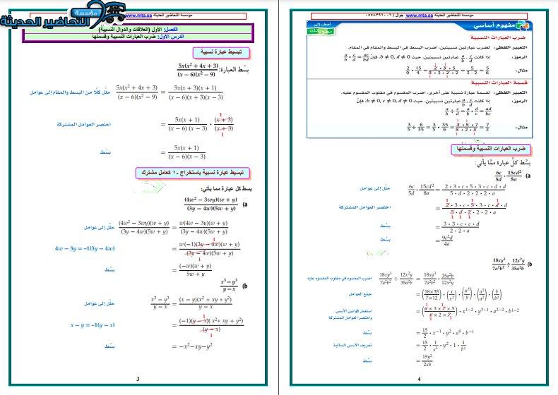 حل أسئلة مادة الرياضيات 4 مقررات
