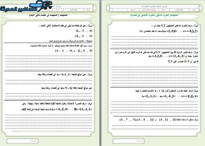 حل أسئلة مادة الرياضيات 6 مقررات