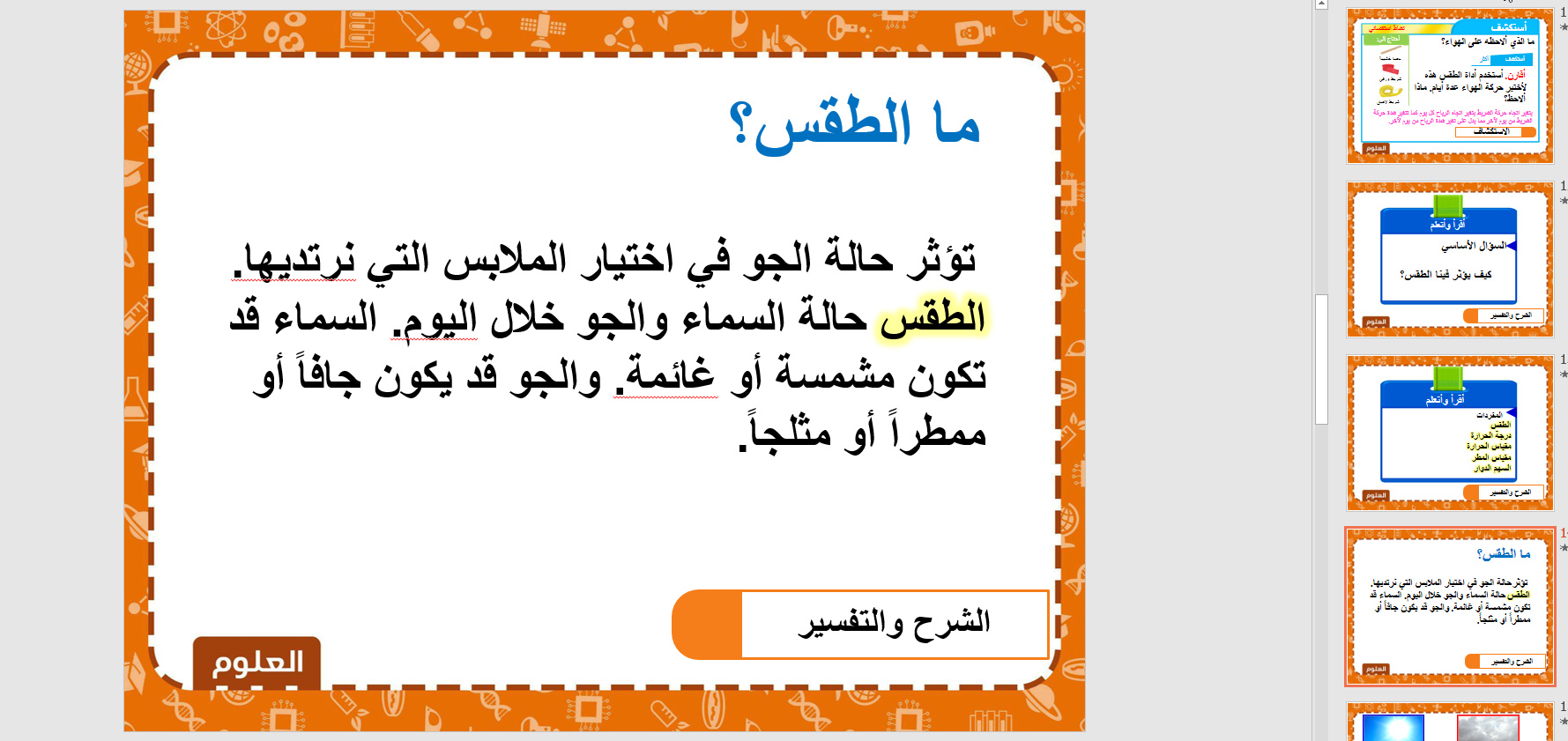 حل اسئلة مادة العلوم الصف الأول الابتدائي الفصل الدراسي الثاني