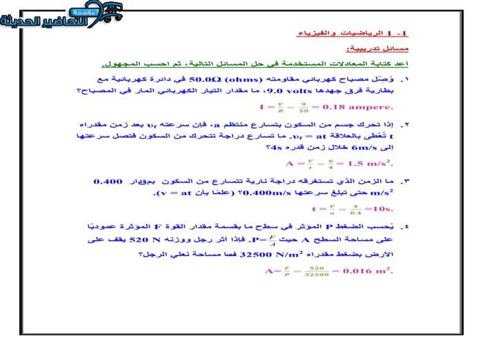حل أسئلة مادة الفيزياء 1 مقررات