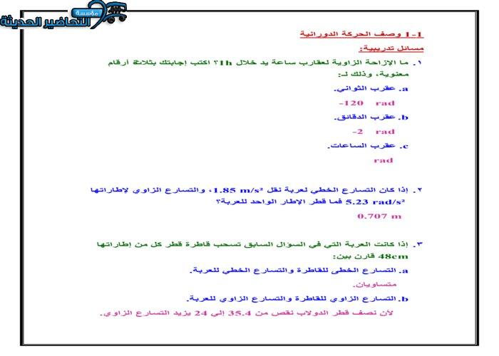 حل أسئلة مادة الفيزياء 2 مقررات