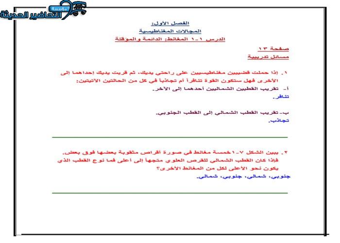 حل أسئلة مادة الفيزياء 4 مقررات