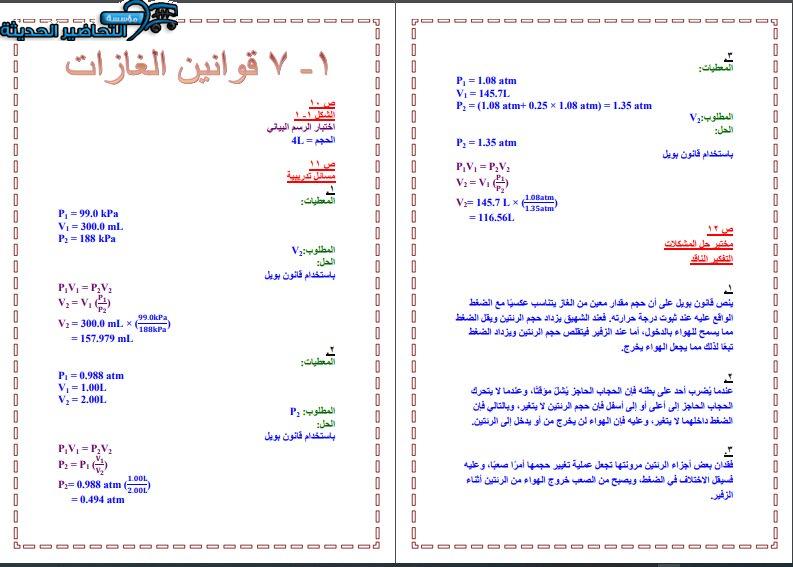 حل أسئلة مادة الكيمياء 4 مقررات