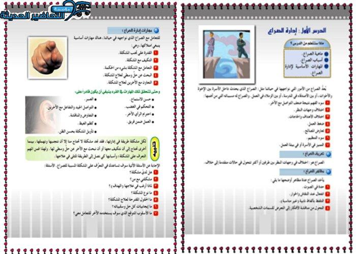حل أسئلة مادة المهارات الحياتية والأسرية نظام مقررات