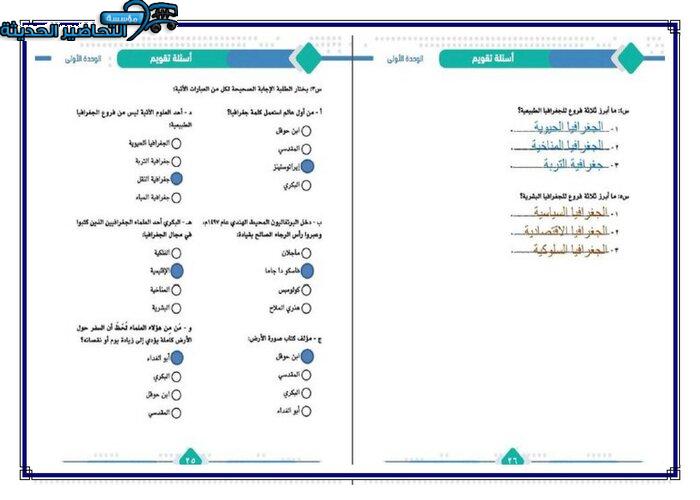 حل أسئلة مادة جغرافيا مقررات