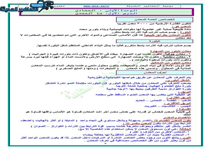 حل أسئلة مادة علم الأرض مقررات