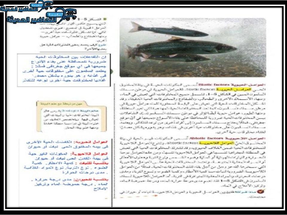 حل أسئلة مادة علم البيئة مقررات