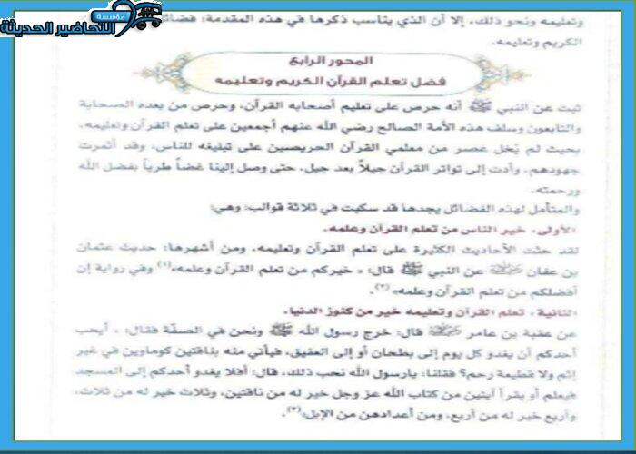 حل أسئلة مادة قرآن 1 مقررات