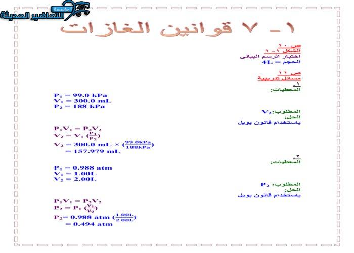 حل أسئلة مادة كيمياء 4 مقررات