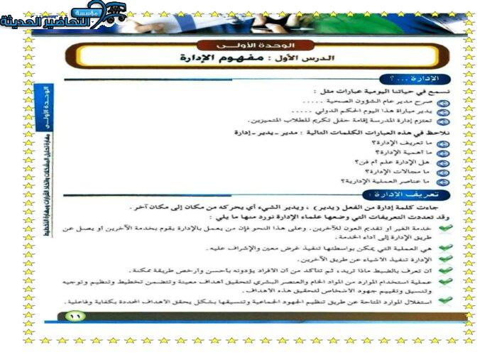 حل أسئلة مادة مهارات إدارية مقررات