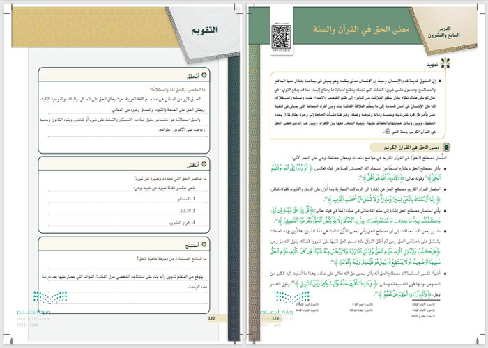 حل أسئلة مبادئ القانون مسارات