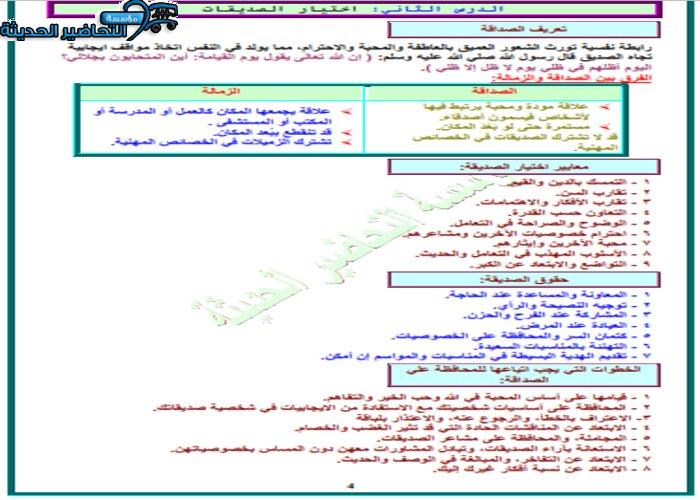 حل أسئله درس اختيار الصديقات مادة التربية الأسرية الأول المتوسط