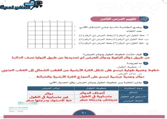 حل أسئله درس خطوط الطول ودوائر العرض الأجتماعيات الأول المتوسط