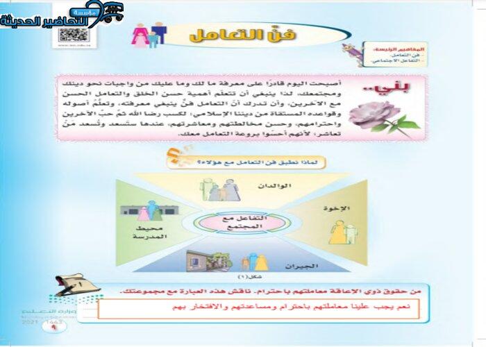 حل أسئله درس فن التعامل مادة التربية الأسرية الأول المتوسط