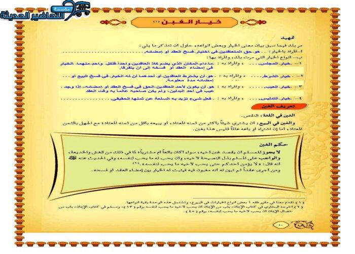 حل أسئله مادة فقه 2 مقررات