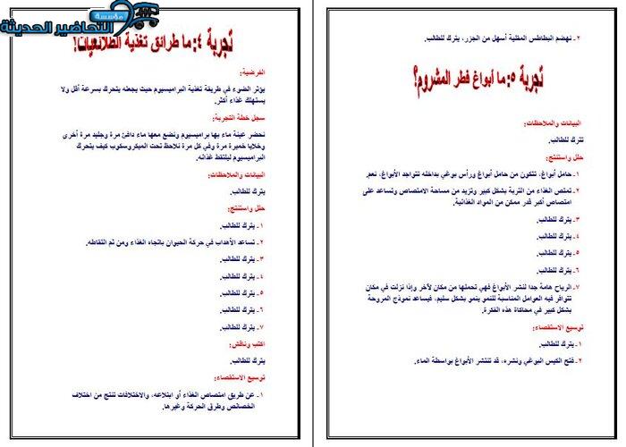 حل أسئلة مادة أحياء 1 مقررات