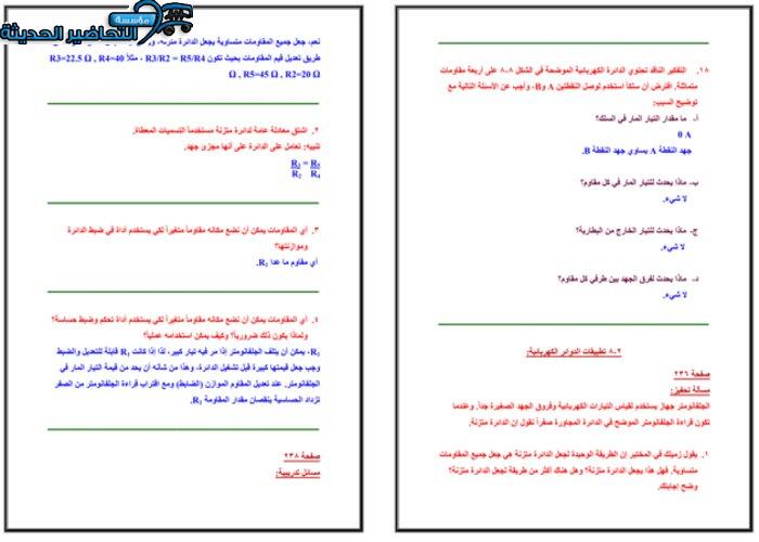 حل اسئلة أدوات السلامة فيزياء 3 مقررات