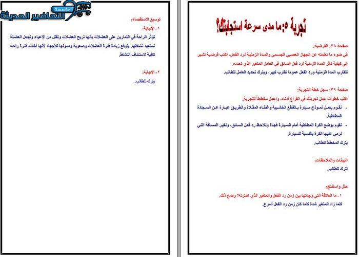 حل اسئلة مادة احياء 2 مقررات