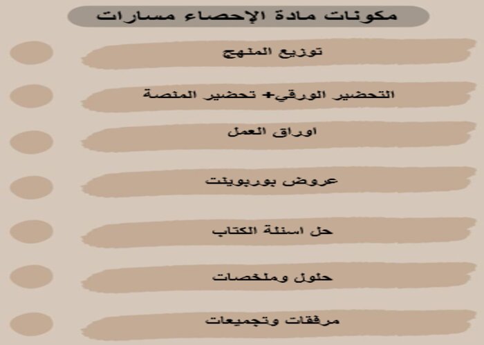 حل اسئلة الإحصاء مسارات الترم الثالث