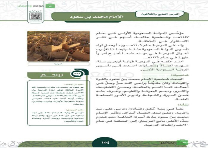 حل أسئلة درس الأمام محمد بن مسعود تاريخ مقررات