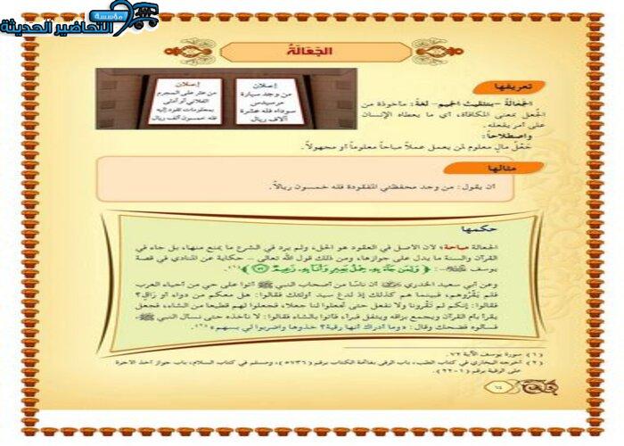 حل أسئلة درس الجعالة مادة فقه 2 مقررات