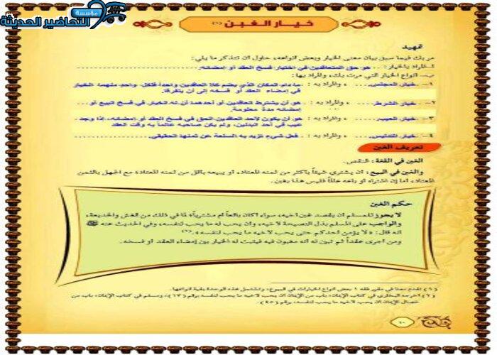 بور بوينت درس الغبن مادة فقه 2 مقررات