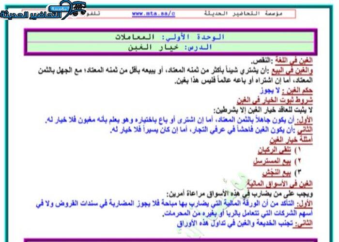 حل أسئلة درس الغبن مادة فقه 2 مقررات