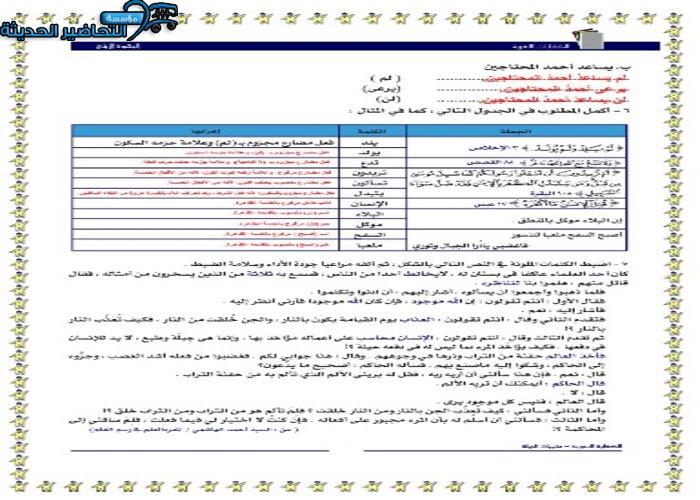 حل اسئلة الكفايات اللغوية 2-1 ثاني ثانوي مسارات