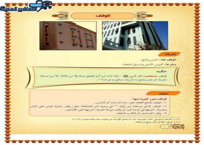 حل أسئلة درس الوقف مادة فقه 2 مقررات