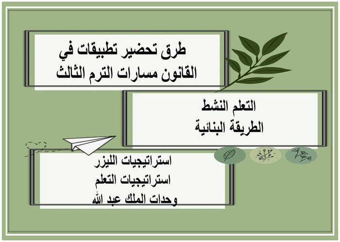 حل اسئلة تطبيقات في القانون مسارات الترم الثالث 