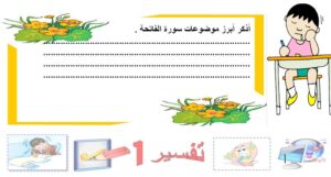 حل اسئلة مادة التفسير 1 نظام مقررات لعام الدراسي 1440